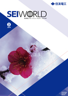 SEI WORLD 2015年2月号