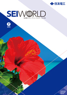 SEI WORLD 2015年7月号
