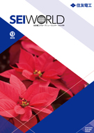 SEI WORLD 2015年12月号