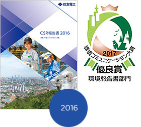 CSR 報告書2016