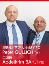 SEBN 北アフリカ地域 CEO Peter GULLICH(左)工場長 Abdelkrim BAHJI (右)