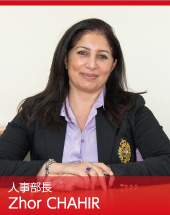 人事部長Zhor CHAHIR