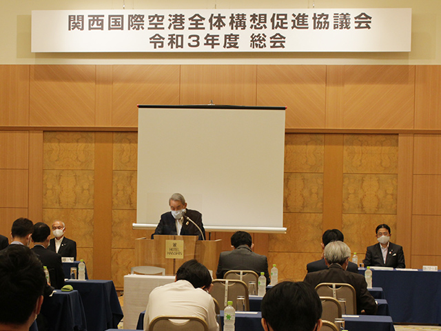 関西国際空港全体構想促進協議会 令和3年度総会