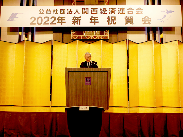 関経連 2022年新年祝賀会