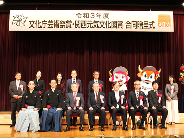 令和3年度 文化庁芸術祭賞（関西地区） 関西元気文化圏賞 合同贈呈式