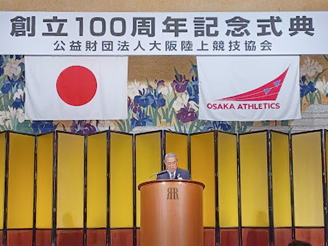 公益財団法人大阪陸上競技協会創立100周年記念式典