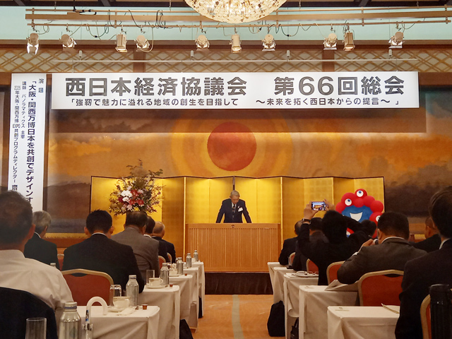 西日本経済協議会第66回総会