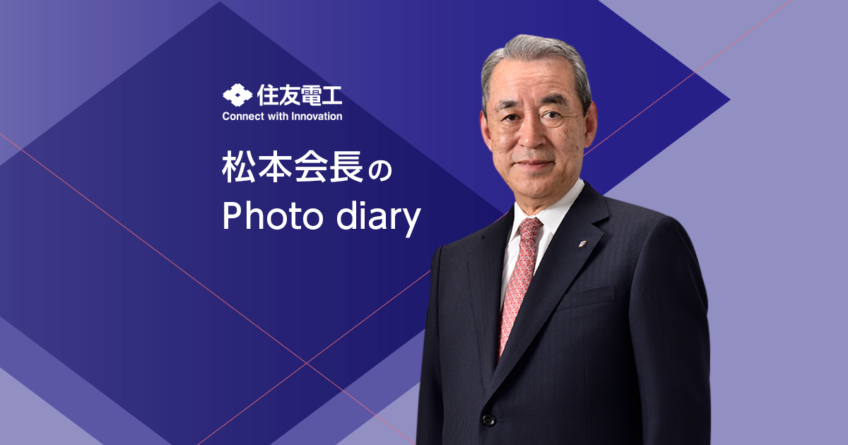 松本会長photo Diary
