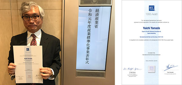 受賞した超電導製品開発部品質保証部長 山田雄一と表彰状