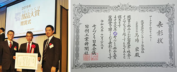 受賞した代表取締役社長 馬場 宏、ITエンジニアリング事業部担当部長　長野博章、同部 岩佐 多紋（左から）表彰状