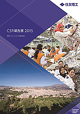 「CSR報告書 2015」を発行
