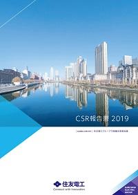 CSR報告書2019