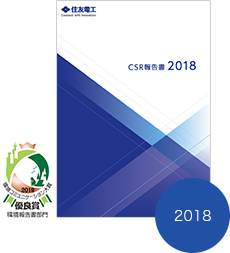 CSR 報告書2018
