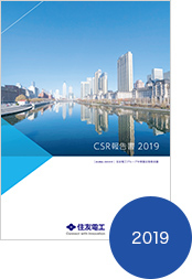 CSR 報告書2019