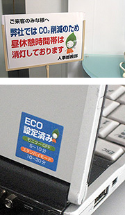 オフィス部門での取り組み