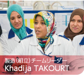 製造(組立)チームリーダー Khadija TAKOURT