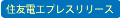 住友電工プレスリリース