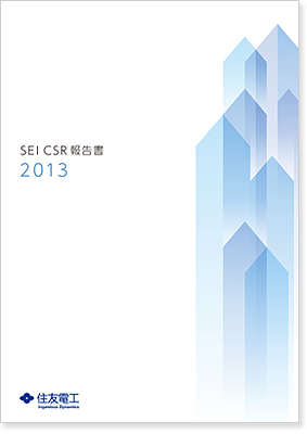CSR報告書2013