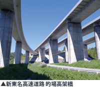 新東名高速道路 的場高架橋