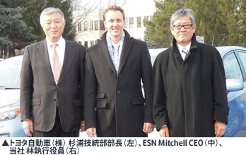 トヨタ自動車（株） 杉浦技統部部長（左）、ESN Mitchell CEO（中）、当社 林執行役員（右）