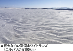 巨大な白い砂漠ホワイトサンズ（エルパソから100km）