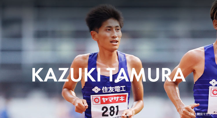 田村 和希