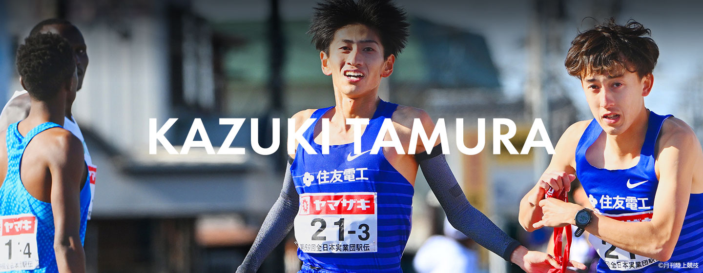 田村 和希