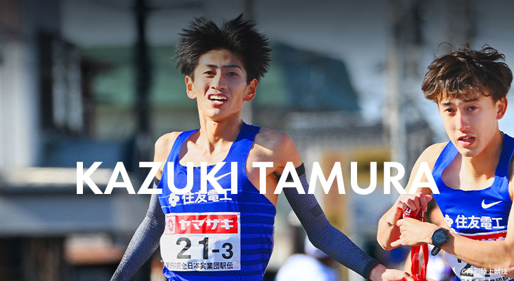 田村 和希
