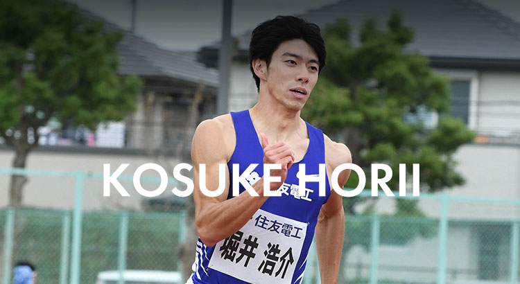 堀井 浩介 陸上競技部webサイト 住友電工